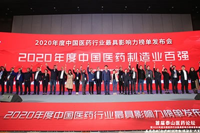 海思科醫(yī)藥集團(tuán)榮獲2020年度中國醫(yī)藥商業(yè)百強等五項大獎